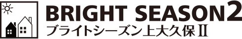 Bright Season上大久保Ⅱ